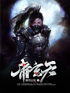 帝玄天