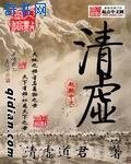 清虛