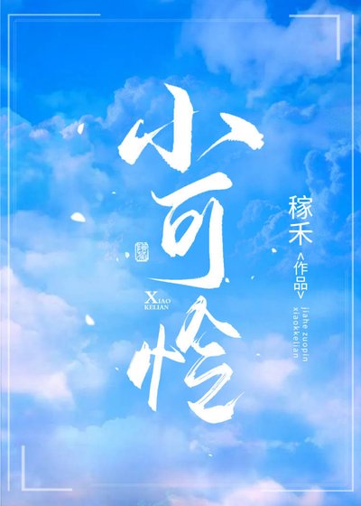 谁家小可怜哟[重生]