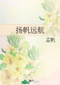扬帆远航
